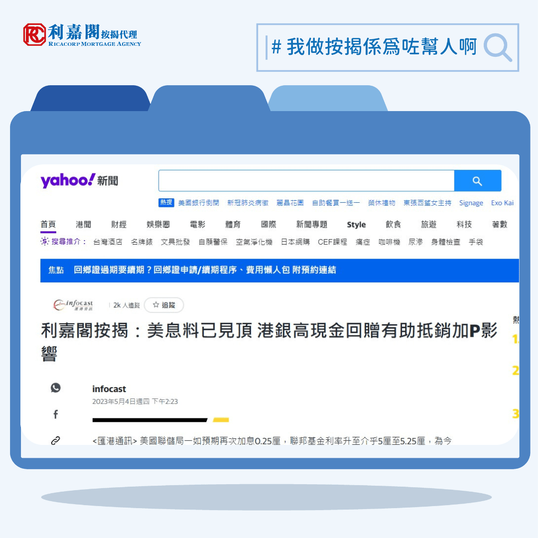 香港加息 | 利嘉閣按揭：美息料已見頂 港銀高現金回贈有助抵銷加P影響 | Yahoo!新聞