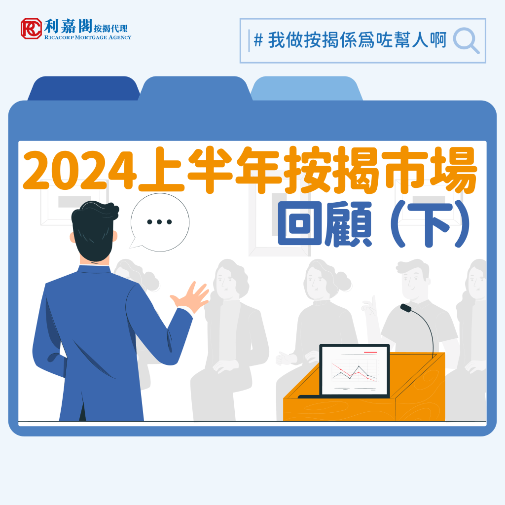 根據金管局數據，每月住宅按揭貸款申請宗數曾由二月的5070宗衝高70%至三月的8622宗，四月更再升11.68%至9629宗，較二月低位上升近九成，回到2023上半年水平。至於每月住宅按揭貸款批出宗數同樣於樓市「小陽春」期間錄得增長，由二月3916宗上升12%至三月4369宗，然後四月進一步攀升50%至6551宗。